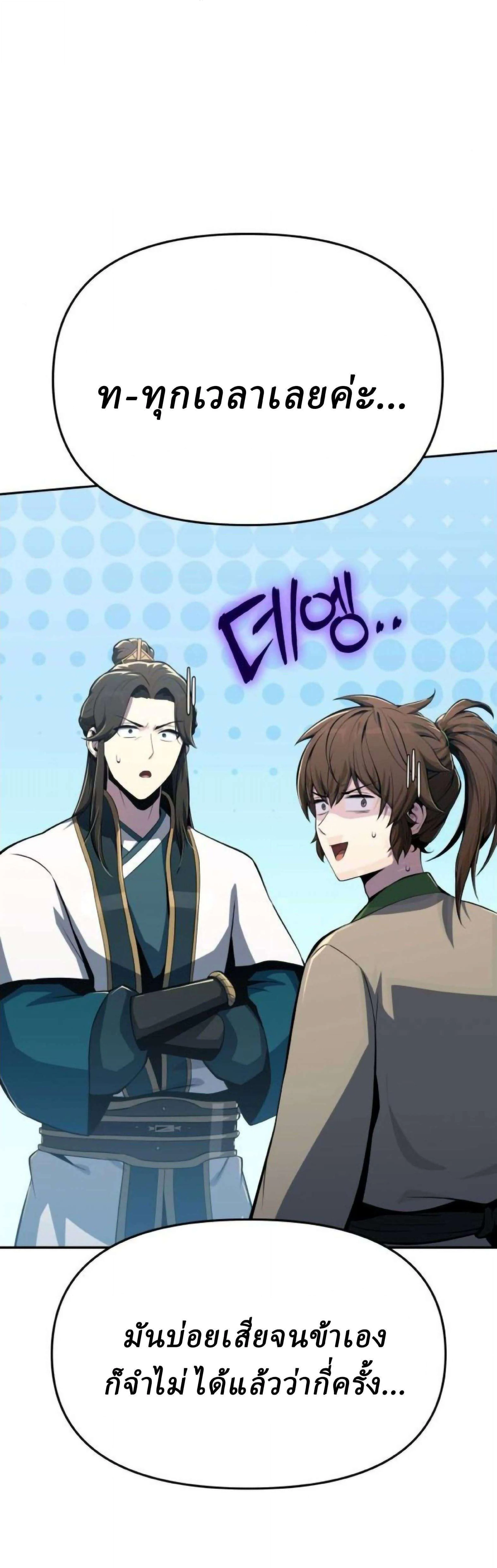 The Poison Master of Sacheon Tang Clan สารานุกรมสัตว์พิษของสตรีมเมอร์ผู้เกิดใหม่ในต่างโลก ตอนที่ 77 หน้า 47