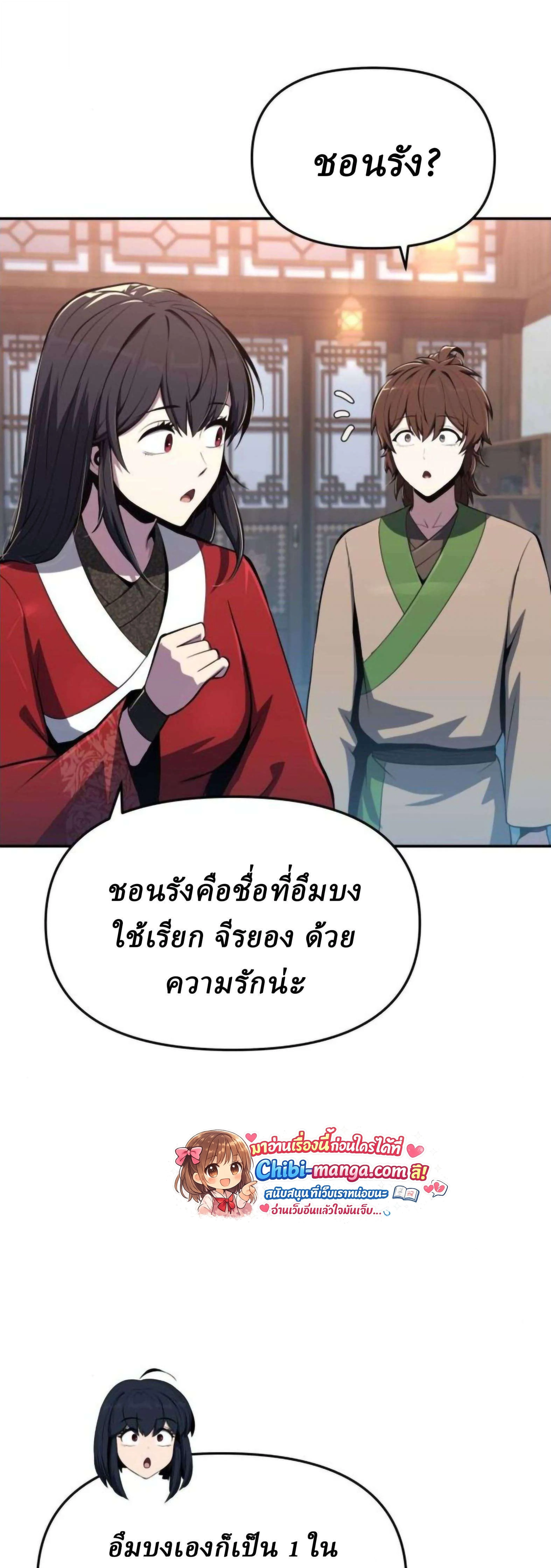 The Poison Master of Sacheon Tang Clan สารานุกรมสัตว์พิษของสตรีมเมอร์ผู้เกิดใหม่ในต่างโลก ตอนที่ 77 หน้า 5