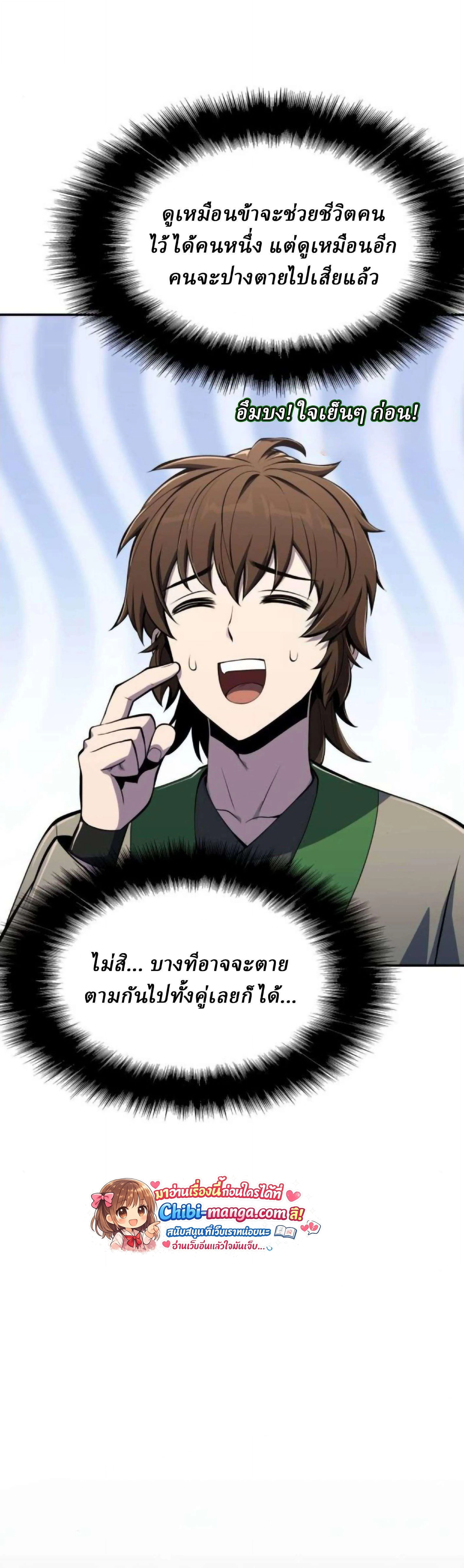 The Poison Master of Sacheon Tang Clan สารานุกรมสัตว์พิษของสตรีมเมอร์ผู้เกิดใหม่ในต่างโลก ตอนที่ 77 หน้า 51