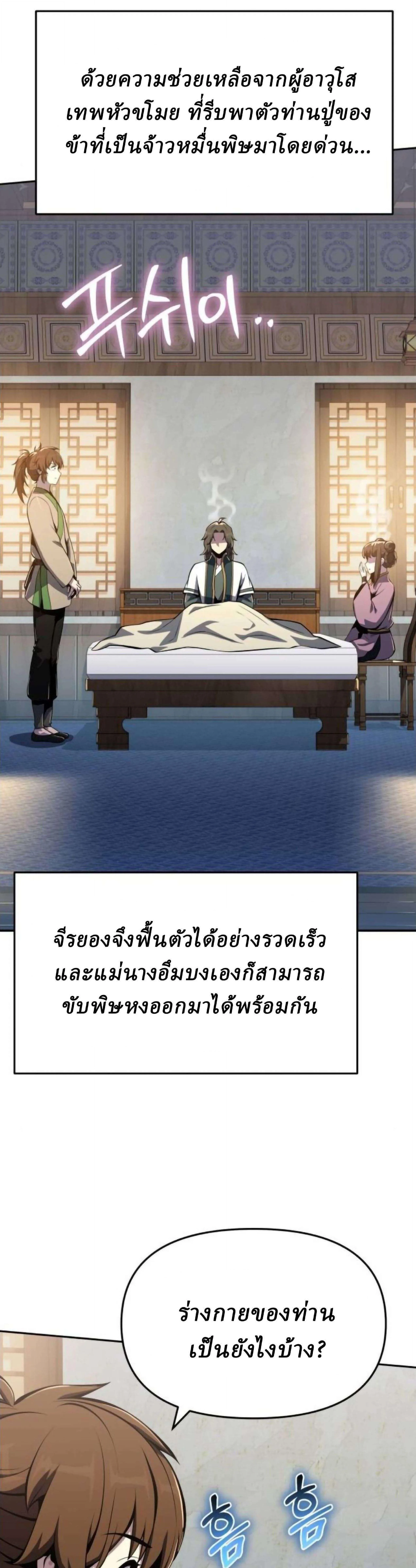 The Poison Master of Sacheon Tang Clan สารานุกรมสัตว์พิษของสตรีมเมอร์ผู้เกิดใหม่ในต่างโลก ตอนที่ 77 หน้า 54