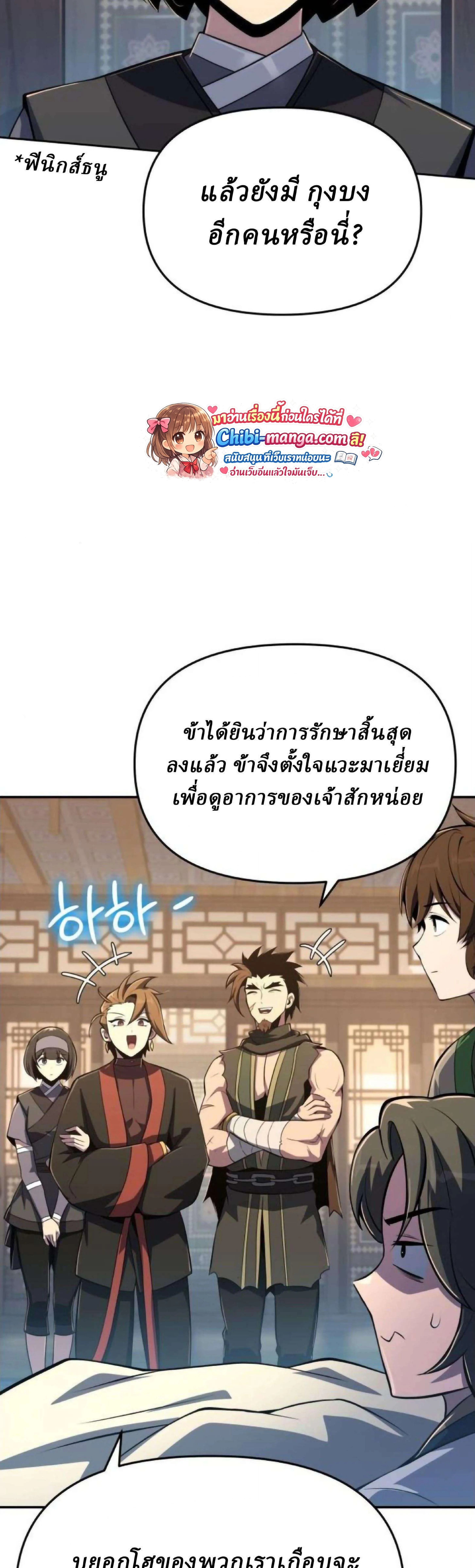 The Poison Master of Sacheon Tang Clan สารานุกรมสัตว์พิษของสตรีมเมอร์ผู้เกิดใหม่ในต่างโลก ตอนที่ 77 หน้า 58