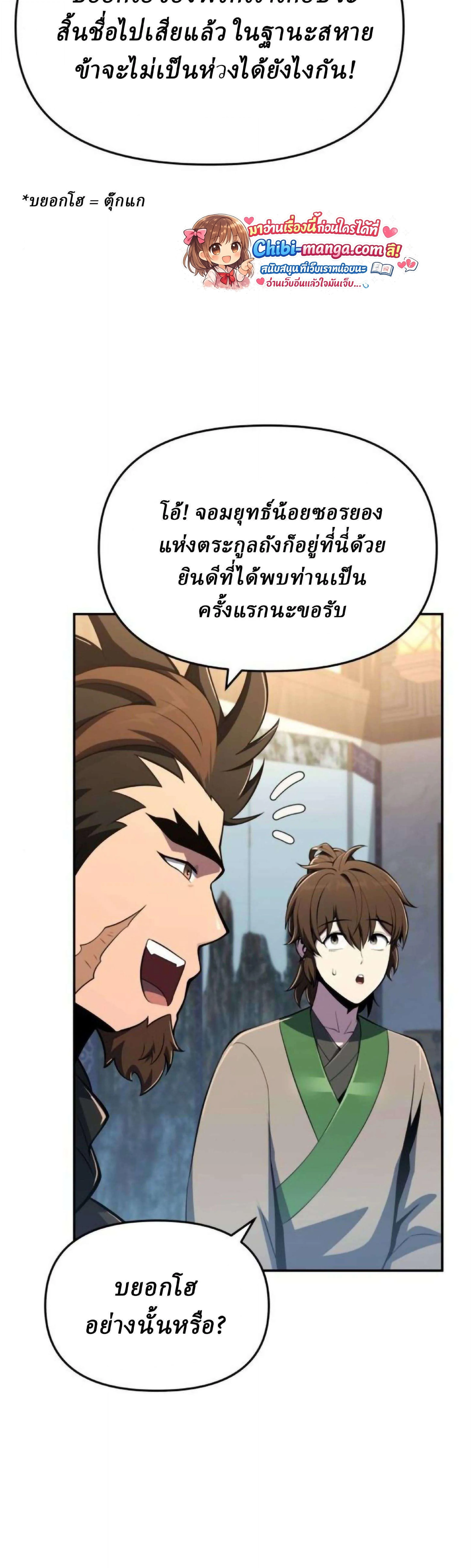 The Poison Master of Sacheon Tang Clan สารานุกรมสัตว์พิษของสตรีมเมอร์ผู้เกิดใหม่ในต่างโลก ตอนที่ 77 หน้า 59