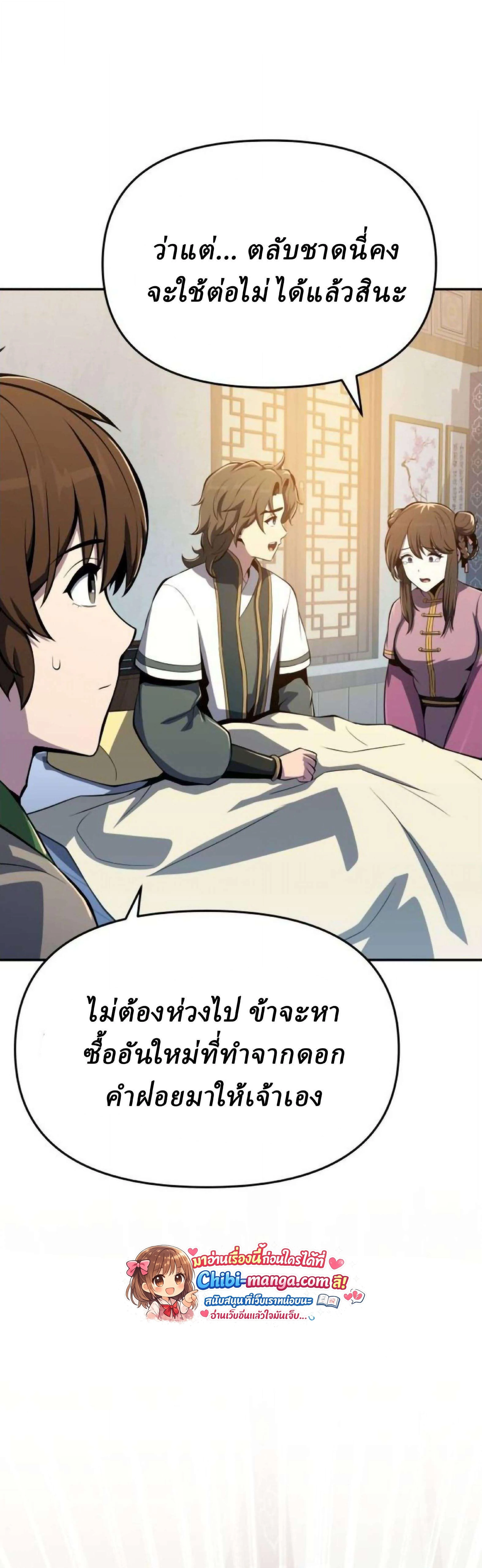 The Poison Master of Sacheon Tang Clan สารานุกรมสัตว์พิษของสตรีมเมอร์ผู้เกิดใหม่ในต่างโลก ตอนที่ 77 หน้า 67