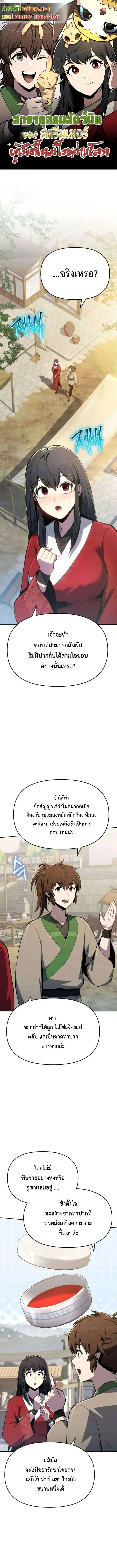 The Poison Master of Sacheon Tang Clan สารานุกรมสัตว์พิษของสตรีมเมอร์ผู้เกิดใหม่ในต่างโลก ตอนที่ 78 หน้า 1