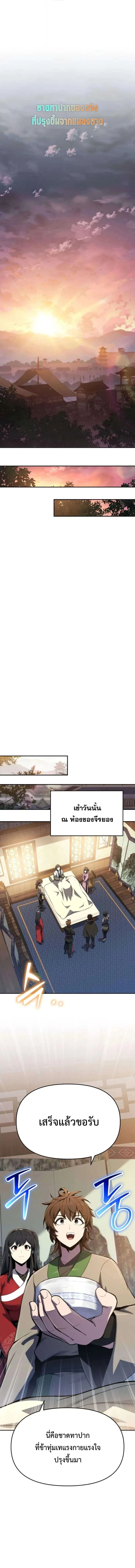 The Poison Master of Sacheon Tang Clan สารานุกรมสัตว์พิษของสตรีมเมอร์ผู้เกิดใหม่ในต่างโลก ตอนที่ 78 หน้า 10