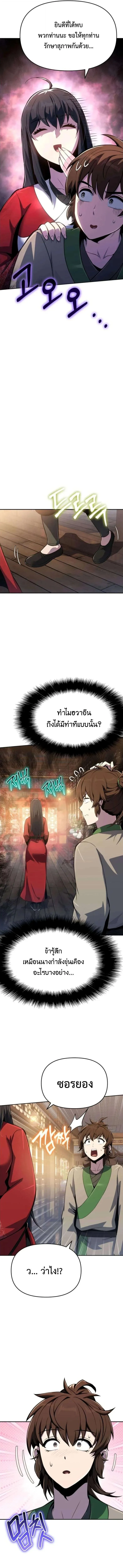 The Poison Master of Sacheon Tang Clan สารานุกรมสัตว์พิษของสตรีมเมอร์ผู้เกิดใหม่ในต่างโลก ตอนที่ 78 หน้า 13