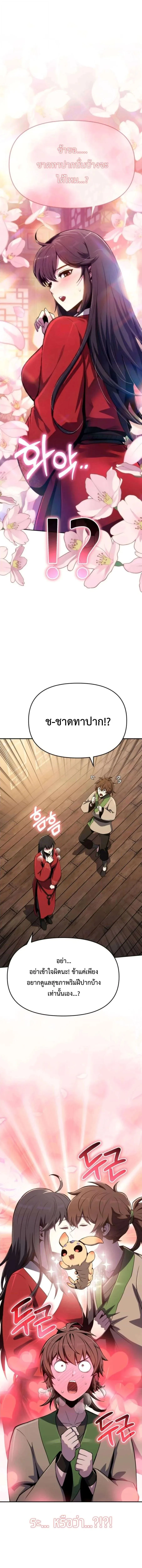 The Poison Master of Sacheon Tang Clan สารานุกรมสัตว์พิษของสตรีมเมอร์ผู้เกิดใหม่ในต่างโลก ตอนที่ 78 หน้า 14