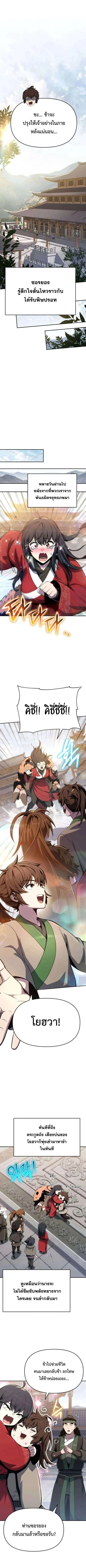 The Poison Master of Sacheon Tang Clan สารานุกรมสัตว์พิษของสตรีมเมอร์ผู้เกิดใหม่ในต่างโลก ตอนที่ 78 หน้า 15
