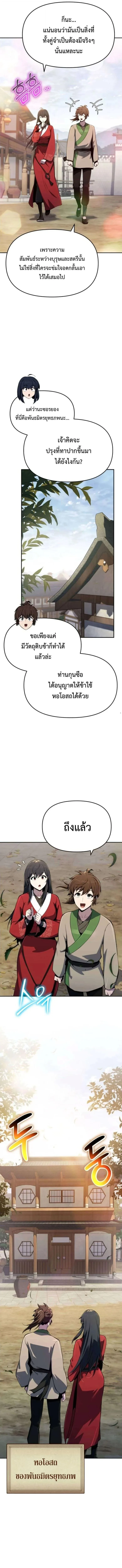The Poison Master of Sacheon Tang Clan สารานุกรมสัตว์พิษของสตรีมเมอร์ผู้เกิดใหม่ในต่างโลก ตอนที่ 78 หน้า 2