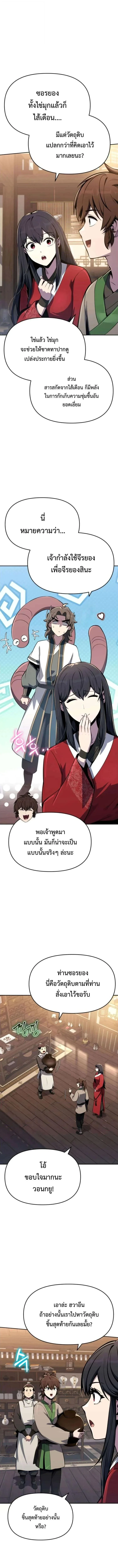 The Poison Master of Sacheon Tang Clan สารานุกรมสัตว์พิษของสตรีมเมอร์ผู้เกิดใหม่ในต่างโลก ตอนที่ 78 หน้า 4
