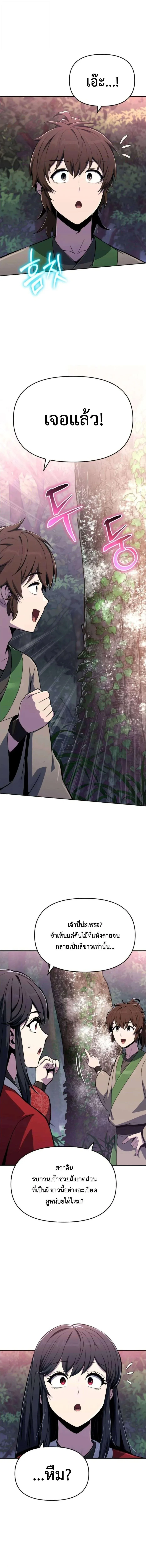 The Poison Master of Sacheon Tang Clan สารานุกรมสัตว์พิษของสตรีมเมอร์ผู้เกิดใหม่ในต่างโลก ตอนที่ 78 หน้า 7