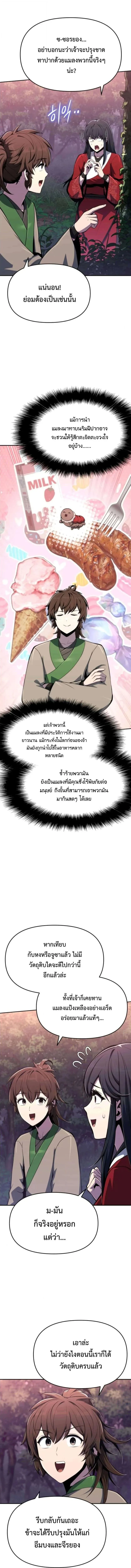The Poison Master of Sacheon Tang Clan สารานุกรมสัตว์พิษของสตรีมเมอร์ผู้เกิดใหม่ในต่างโลก ตอนที่ 78 หน้า 9