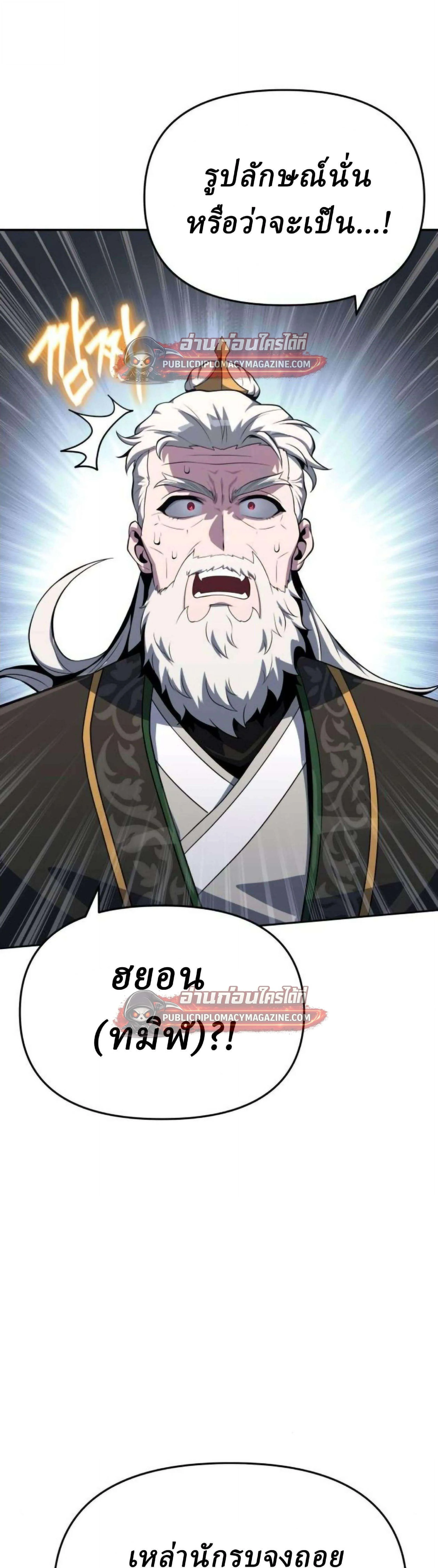 The Poison Master of Sacheon Tang Clan สารานุกรมสัตว์พิษของสตรีมเมอร์ผู้เกิดใหม่ในต่างโลก ตอนที่ 79 หน้า 31
