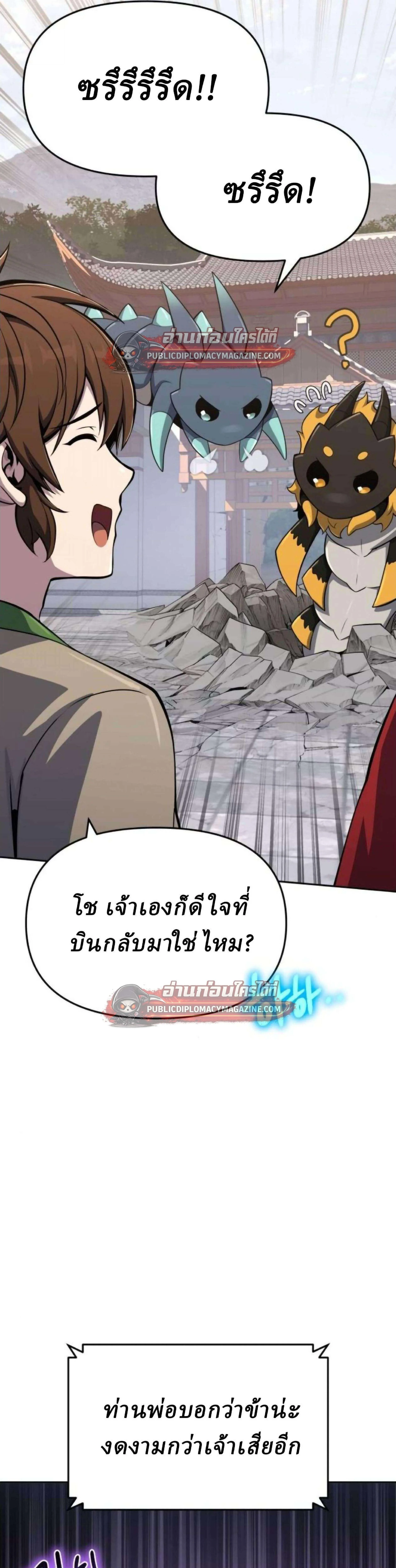 The Poison Master of Sacheon Tang Clan สารานุกรมสัตว์พิษของสตรีมเมอร์ผู้เกิดใหม่ในต่างโลก ตอนที่ 79 หน้า 40