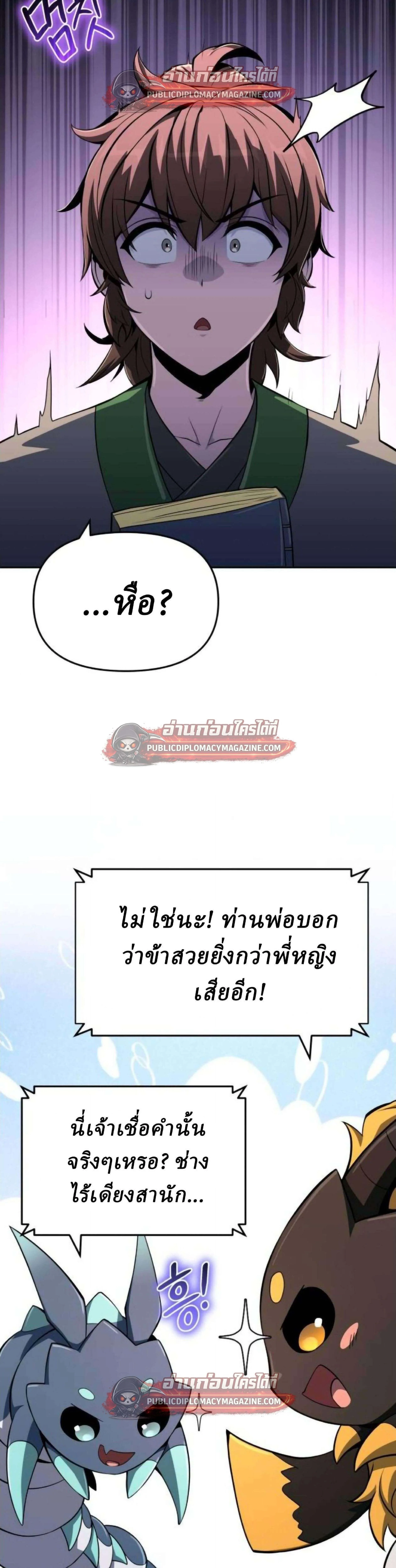 The Poison Master of Sacheon Tang Clan สารานุกรมสัตว์พิษของสตรีมเมอร์ผู้เกิดใหม่ในต่างโลก ตอนที่ 79 หน้า 41