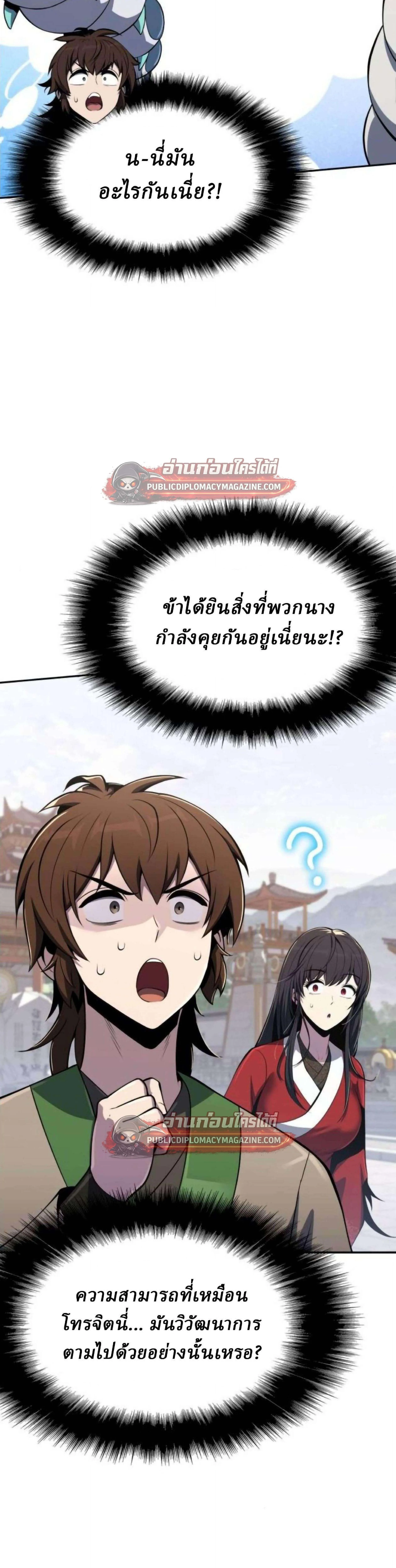 The Poison Master of Sacheon Tang Clan สารานุกรมสัตว์พิษของสตรีมเมอร์ผู้เกิดใหม่ในต่างโลก ตอนที่ 79 หน้า 42