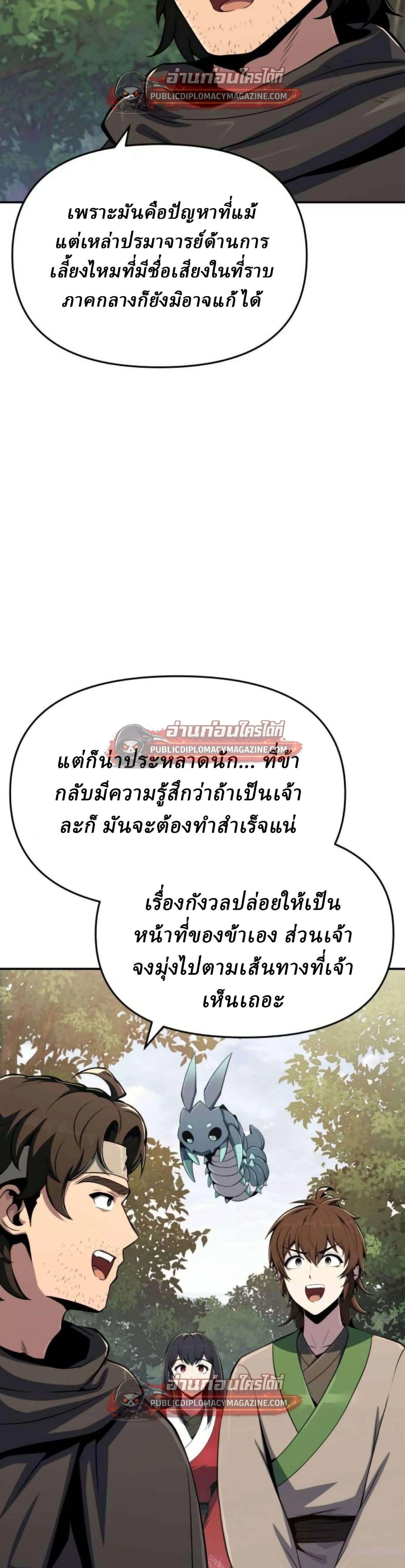 The Poison Master of Sacheon Tang Clan สารานุกรมสัตว์พิษของสตรีมเมอร์ผู้เกิดใหม่ในต่างโลก ตอนที่ 79 หน้า 50