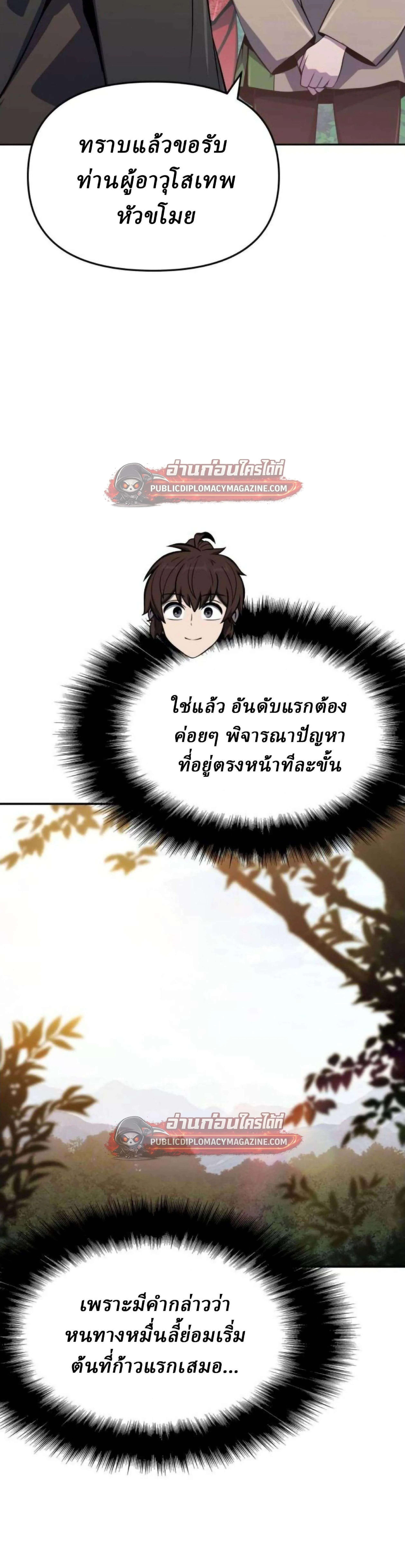 The Poison Master of Sacheon Tang Clan สารานุกรมสัตว์พิษของสตรีมเมอร์ผู้เกิดใหม่ในต่างโลก ตอนที่ 79 หน้า 51