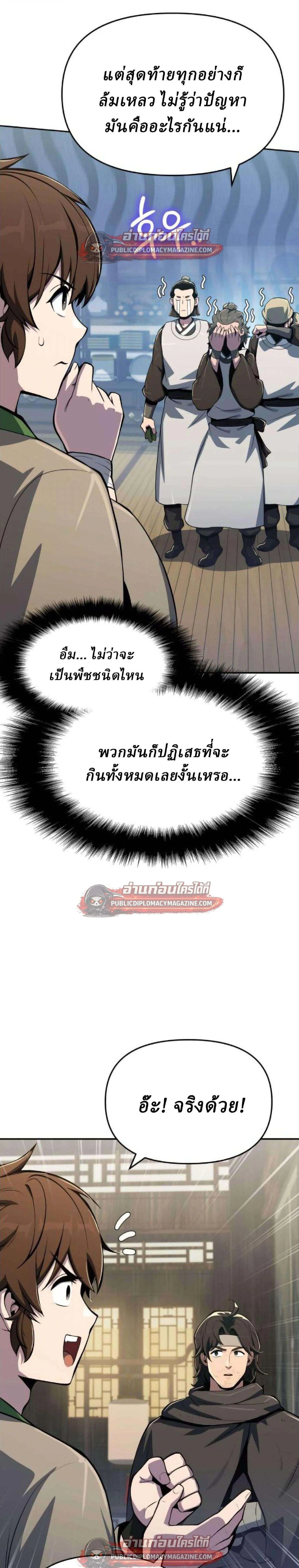 The Poison Master of Sacheon Tang Clan สารานุกรมสัตว์พิษของสตรีมเมอร์ผู้เกิดใหม่ในต่างโลก ตอนที่ 80 หน้า 10