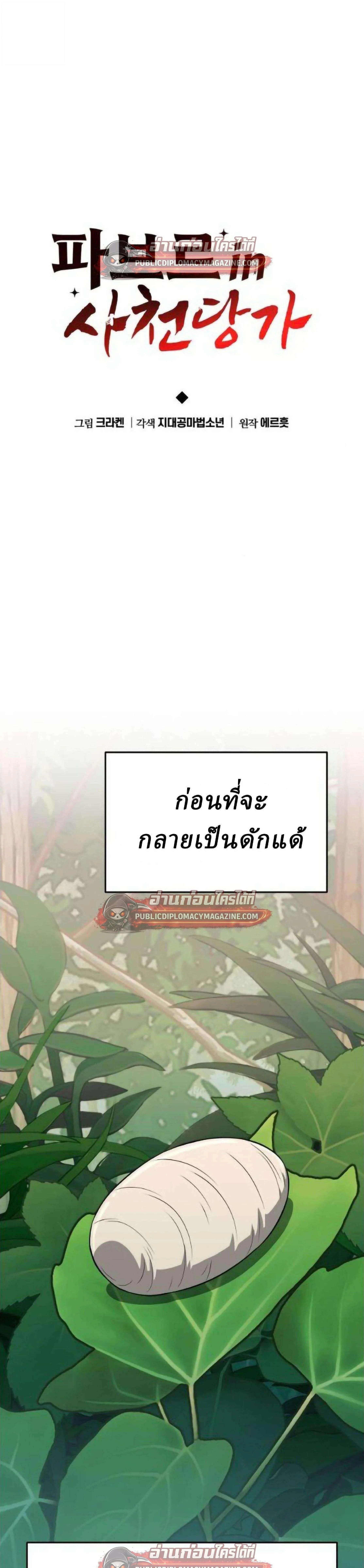 The Poison Master of Sacheon Tang Clan สารานุกรมสัตว์พิษของสตรีมเมอร์ผู้เกิดใหม่ในต่างโลก ตอนที่ 80 หน้า 13