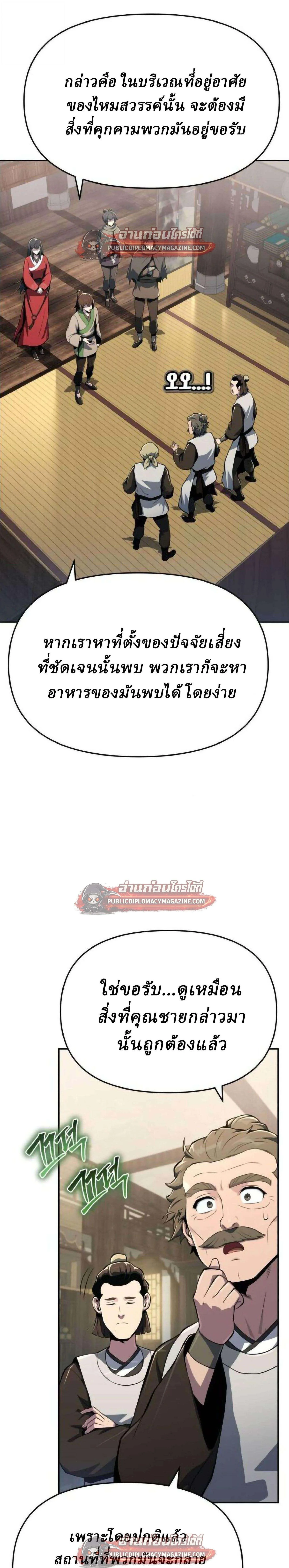 The Poison Master of Sacheon Tang Clan สารานุกรมสัตว์พิษของสตรีมเมอร์ผู้เกิดใหม่ในต่างโลก ตอนที่ 80 หน้า 16