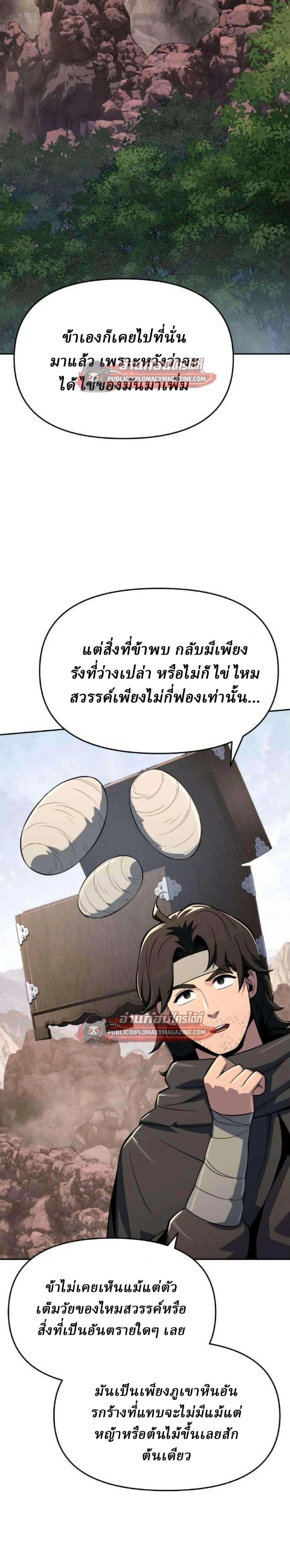 The Poison Master of Sacheon Tang Clan สารานุกรมสัตว์พิษของสตรีมเมอร์ผู้เกิดใหม่ในต่างโลก ตอนที่ 80 หน้า 18