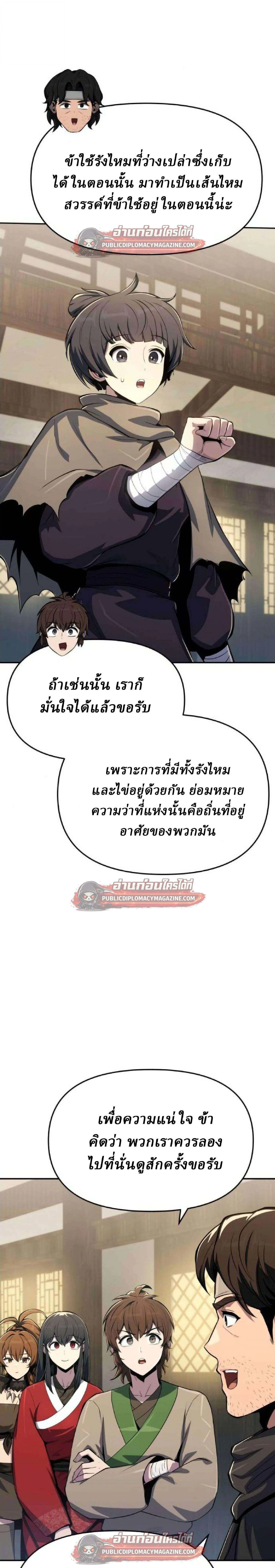 The Poison Master of Sacheon Tang Clan สารานุกรมสัตว์พิษของสตรีมเมอร์ผู้เกิดใหม่ในต่างโลก ตอนที่ 80 หน้า 19