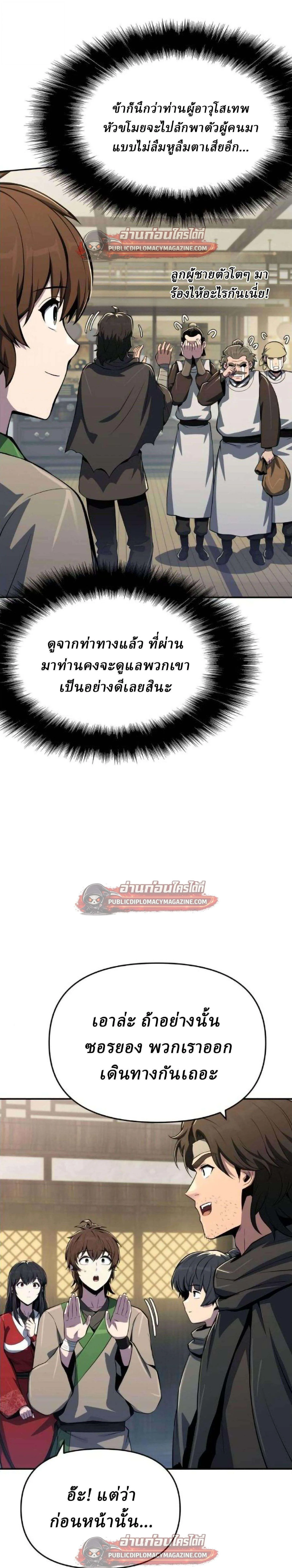 The Poison Master of Sacheon Tang Clan สารานุกรมสัตว์พิษของสตรีมเมอร์ผู้เกิดใหม่ในต่างโลก ตอนที่ 80 หน้า 22