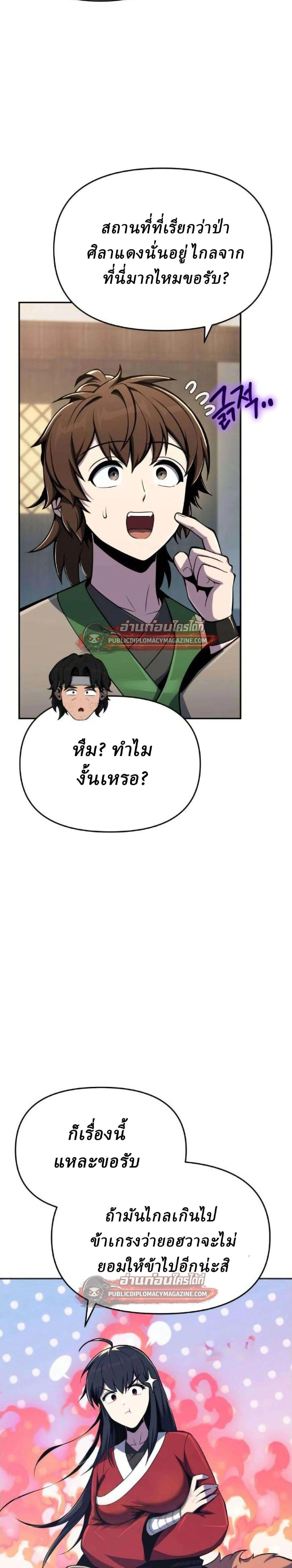 The Poison Master of Sacheon Tang Clan สารานุกรมสัตว์พิษของสตรีมเมอร์ผู้เกิดใหม่ในต่างโลก ตอนที่ 80 หน้า 23