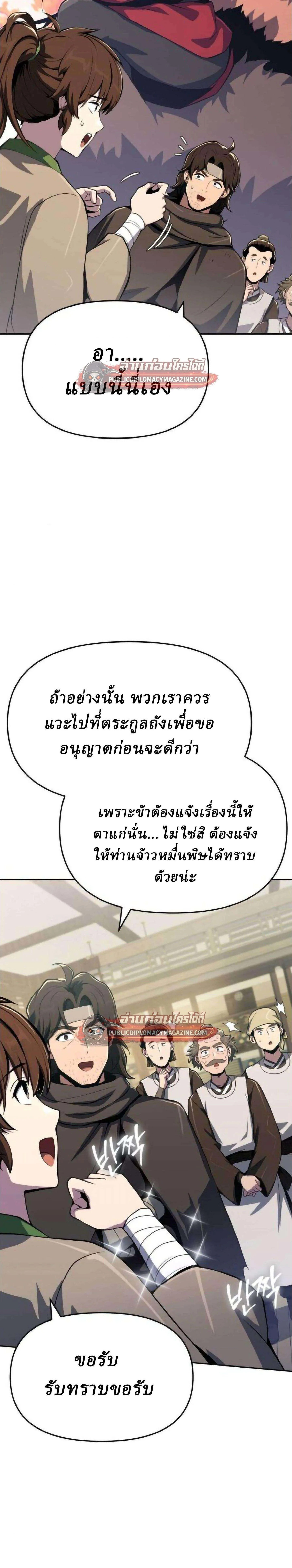 The Poison Master of Sacheon Tang Clan สารานุกรมสัตว์พิษของสตรีมเมอร์ผู้เกิดใหม่ในต่างโลก ตอนที่ 80 หน้า 24