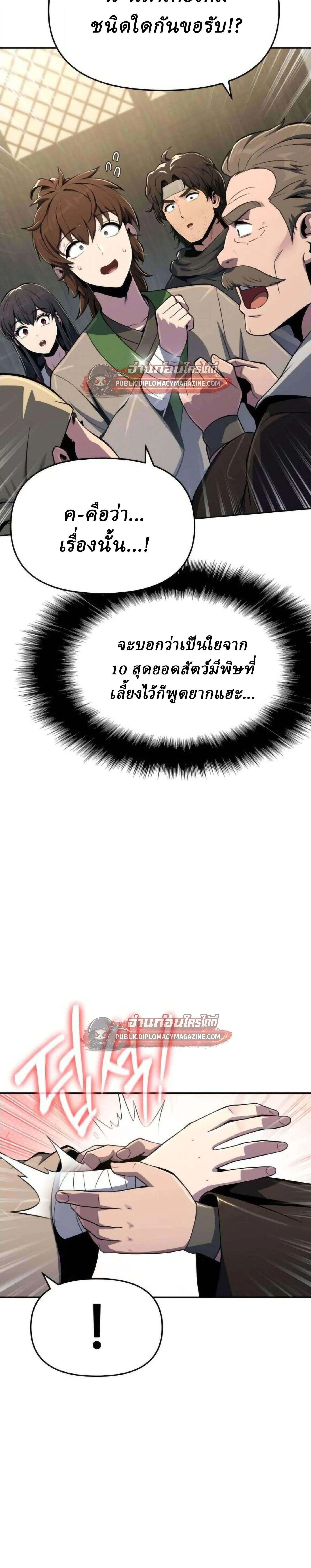 The Poison Master of Sacheon Tang Clan สารานุกรมสัตว์พิษของสตรีมเมอร์ผู้เกิดใหม่ในต่างโลก ตอนที่ 80 หน้า 27