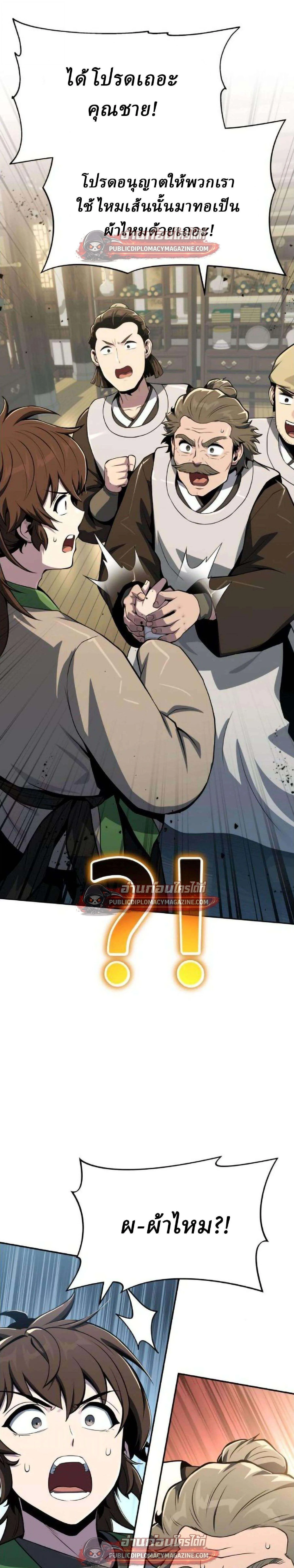 The Poison Master of Sacheon Tang Clan สารานุกรมสัตว์พิษของสตรีมเมอร์ผู้เกิดใหม่ในต่างโลก ตอนที่ 80 หน้า 28