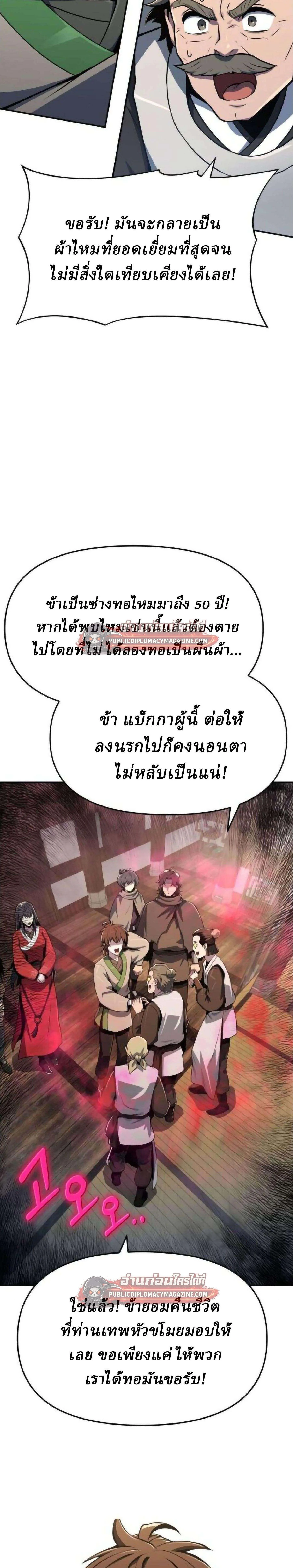 The Poison Master of Sacheon Tang Clan สารานุกรมสัตว์พิษของสตรีมเมอร์ผู้เกิดใหม่ในต่างโลก ตอนที่ 80 หน้า 29