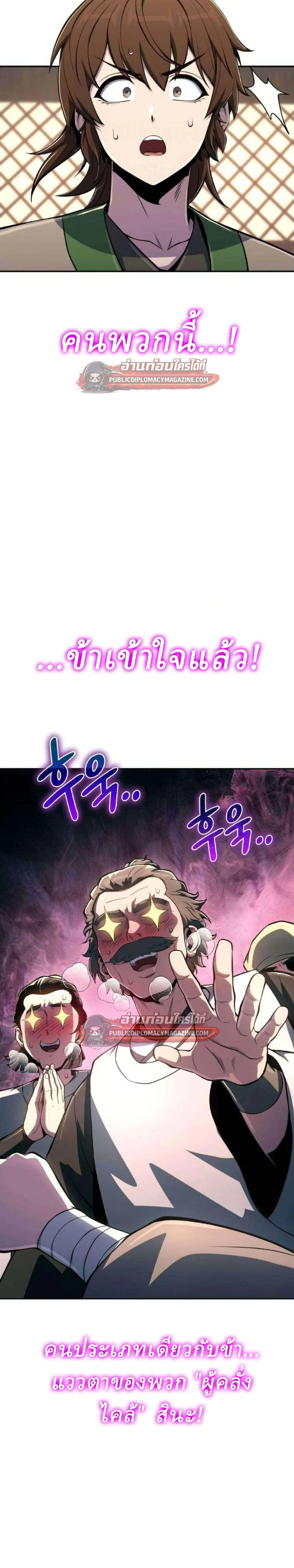 The Poison Master of Sacheon Tang Clan สารานุกรมสัตว์พิษของสตรีมเมอร์ผู้เกิดใหม่ในต่างโลก ตอนที่ 80 หน้า 30