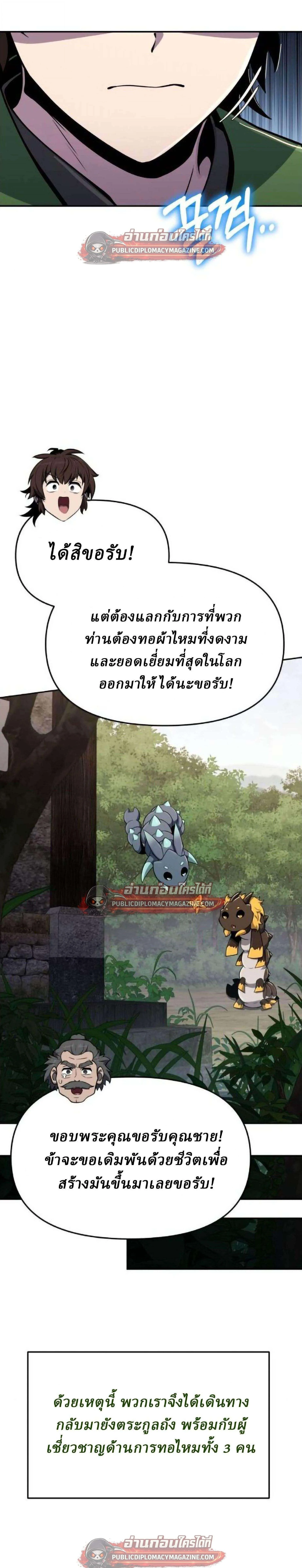 The Poison Master of Sacheon Tang Clan สารานุกรมสัตว์พิษของสตรีมเมอร์ผู้เกิดใหม่ในต่างโลก ตอนที่ 80 หน้า 31