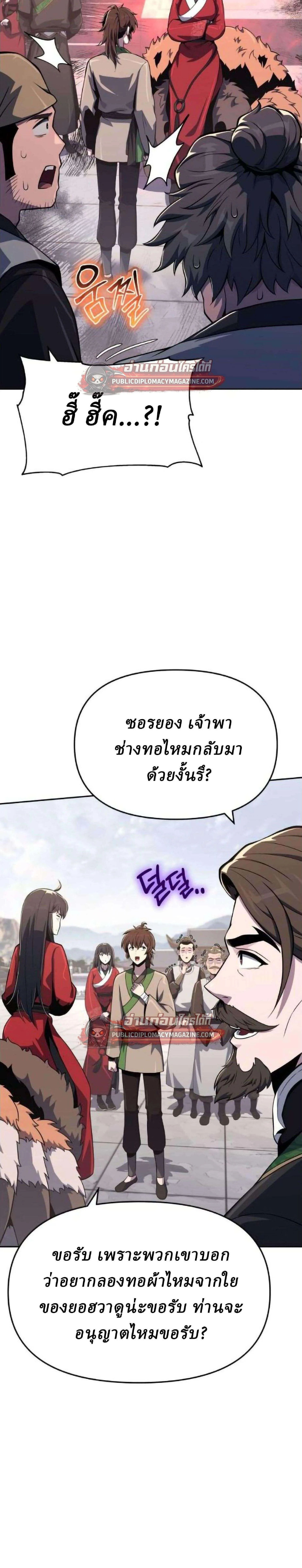 The Poison Master of Sacheon Tang Clan สารานุกรมสัตว์พิษของสตรีมเมอร์ผู้เกิดใหม่ในต่างโลก ตอนที่ 80 หน้า 33