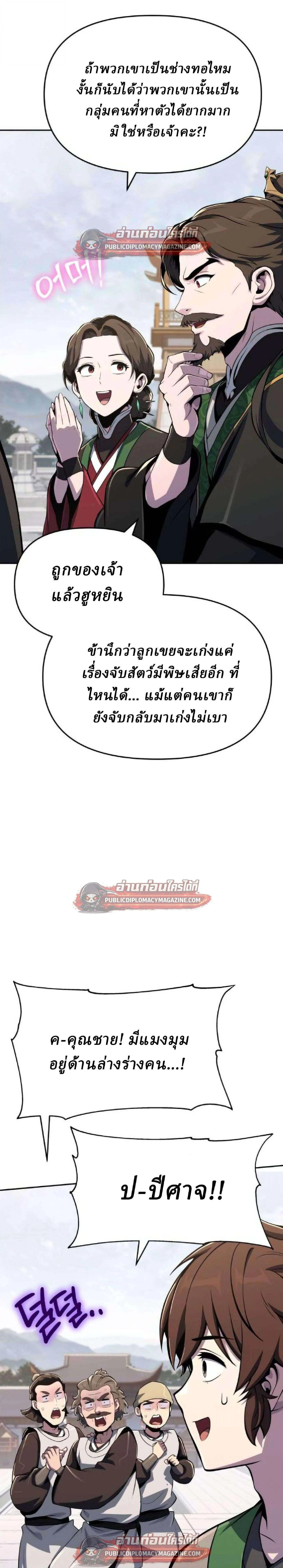 The Poison Master of Sacheon Tang Clan สารานุกรมสัตว์พิษของสตรีมเมอร์ผู้เกิดใหม่ในต่างโลก ตอนที่ 80 หน้า 34