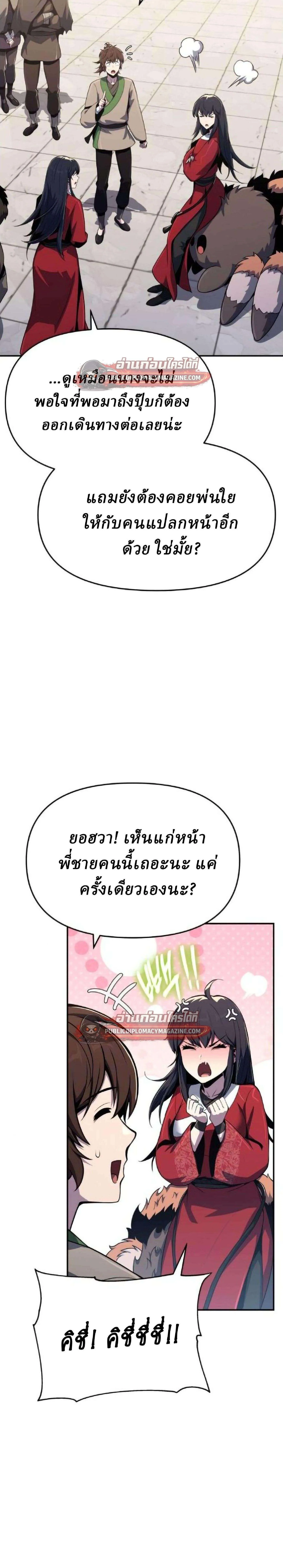 The Poison Master of Sacheon Tang Clan สารานุกรมสัตว์พิษของสตรีมเมอร์ผู้เกิดใหม่ในต่างโลก ตอนที่ 80 หน้า 36