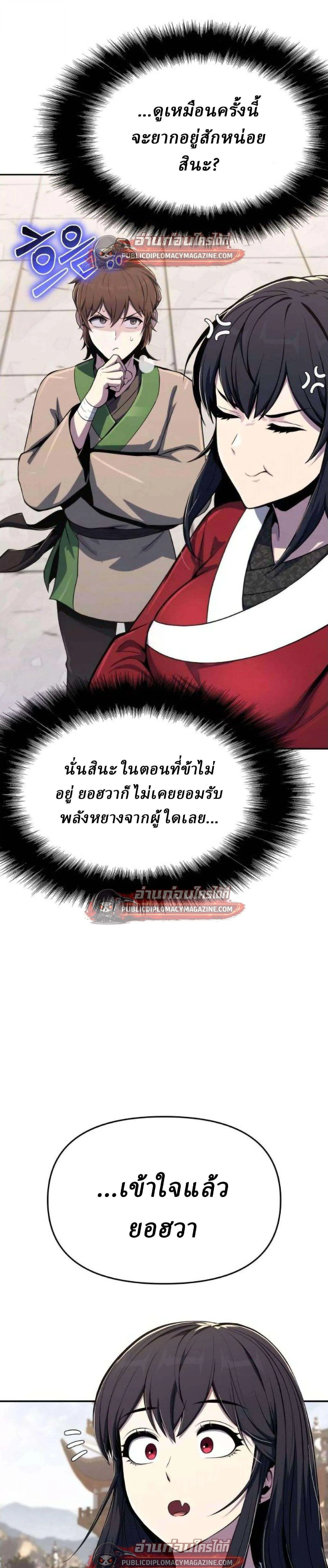 The Poison Master of Sacheon Tang Clan สารานุกรมสัตว์พิษของสตรีมเมอร์ผู้เกิดใหม่ในต่างโลก ตอนที่ 80 หน้า 37