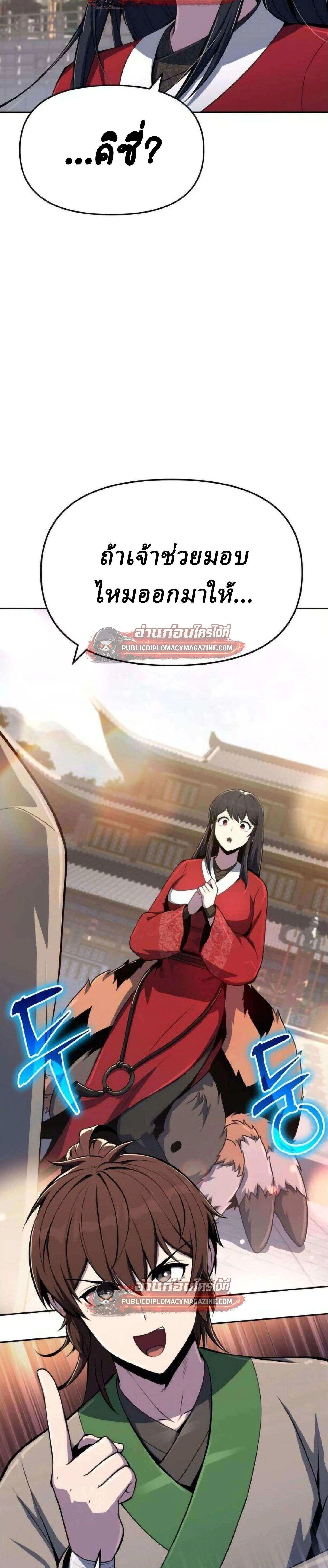 The Poison Master of Sacheon Tang Clan สารานุกรมสัตว์พิษของสตรีมเมอร์ผู้เกิดใหม่ในต่างโลก ตอนที่ 80 หน้า 38