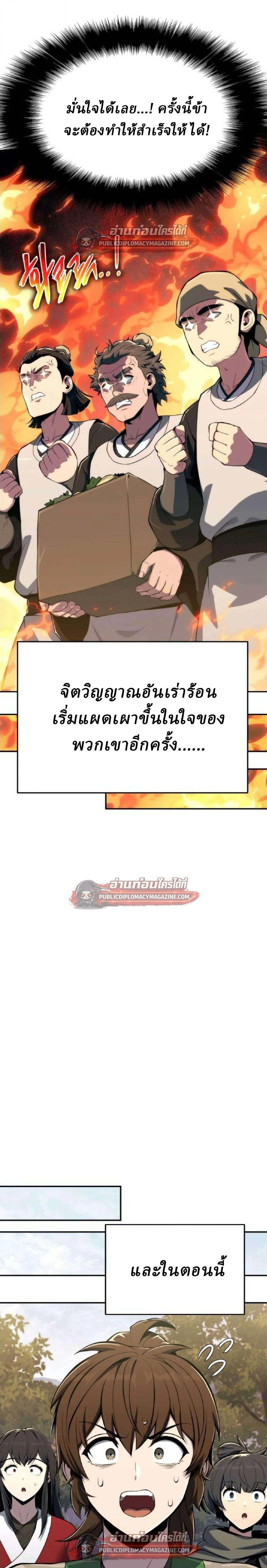 The Poison Master of Sacheon Tang Clan สารานุกรมสัตว์พิษของสตรีมเมอร์ผู้เกิดใหม่ในต่างโลก ตอนที่ 80 หน้า 4