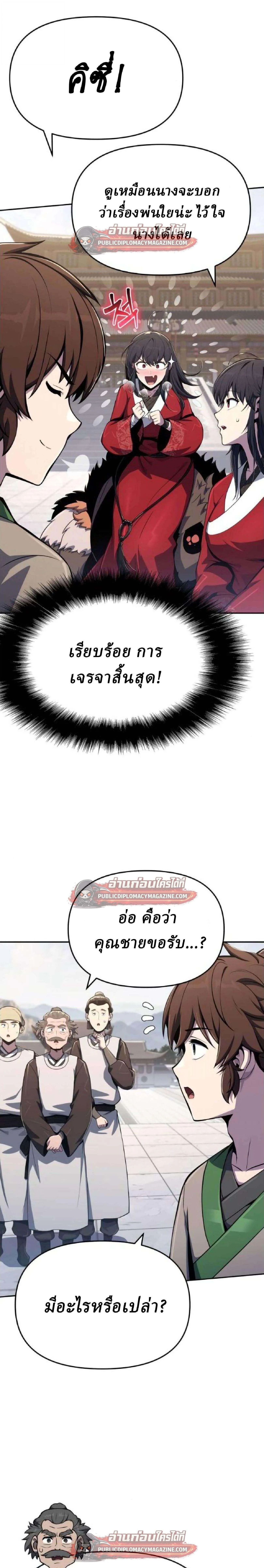 The Poison Master of Sacheon Tang Clan สารานุกรมสัตว์พิษของสตรีมเมอร์ผู้เกิดใหม่ในต่างโลก ตอนที่ 80 หน้า 40