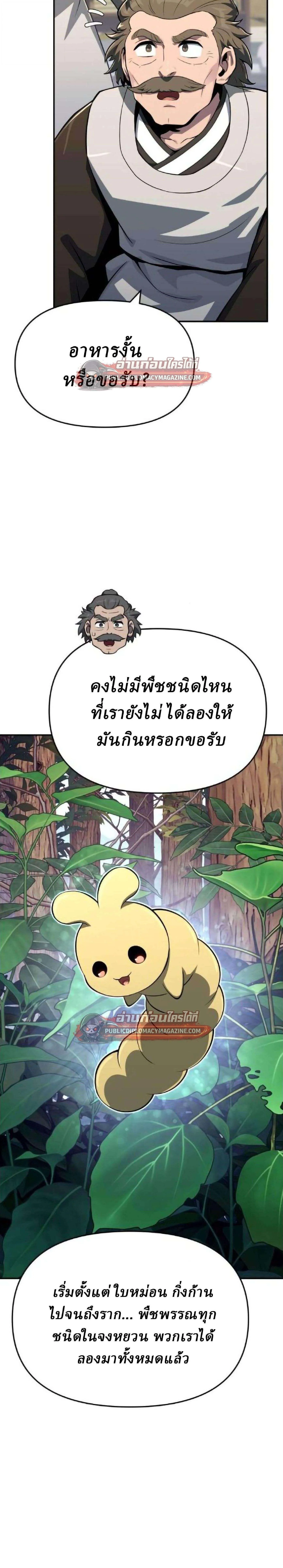 The Poison Master of Sacheon Tang Clan สารานุกรมสัตว์พิษของสตรีมเมอร์ผู้เกิดใหม่ในต่างโลก ตอนที่ 80 หน้า 9