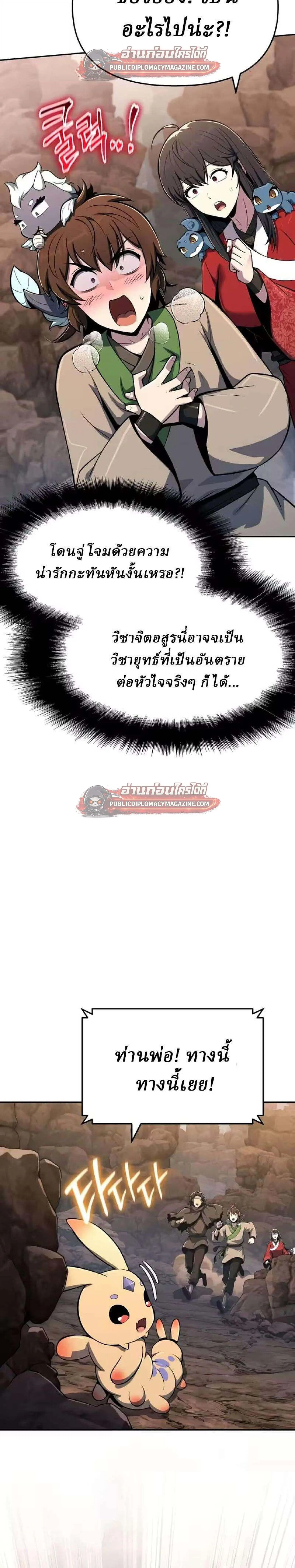 The Poison Master of Sacheon Tang Clan สารานุกรมสัตว์พิษของสตรีมเมอร์ผู้เกิดใหม่ในต่างโลก ตอนที่ 81 หน้า 15