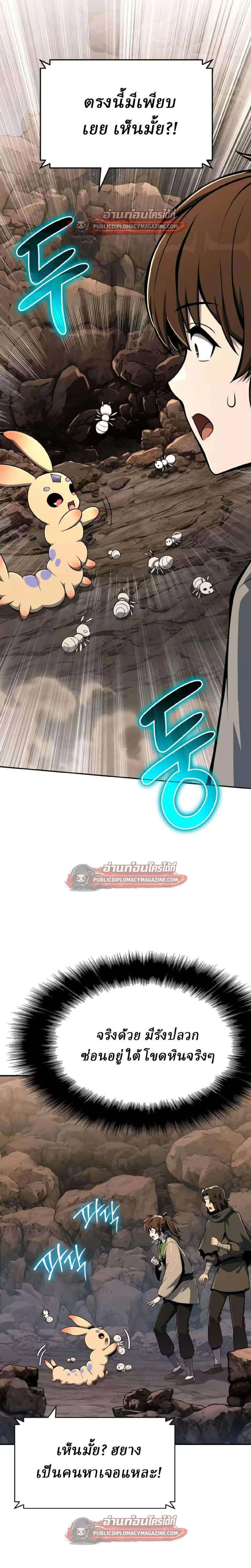 The Poison Master of Sacheon Tang Clan สารานุกรมสัตว์พิษของสตรีมเมอร์ผู้เกิดใหม่ในต่างโลก ตอนที่ 81 หน้า 16