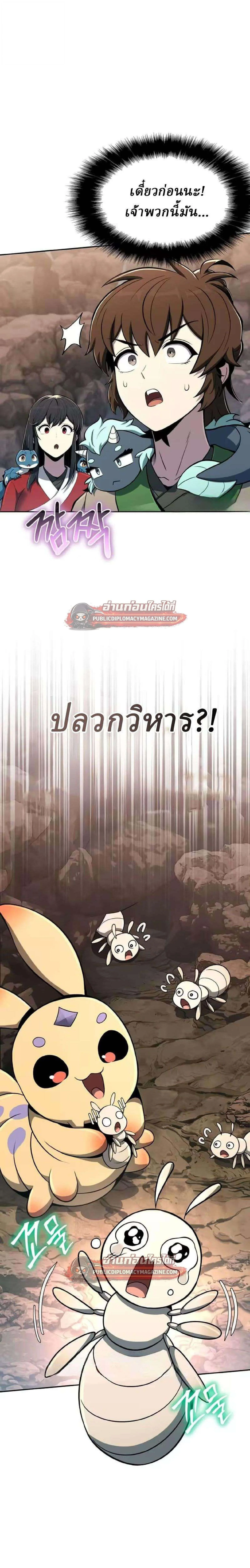 The Poison Master of Sacheon Tang Clan สารานุกรมสัตว์พิษของสตรีมเมอร์ผู้เกิดใหม่ในต่างโลก ตอนที่ 81 หน้า 17