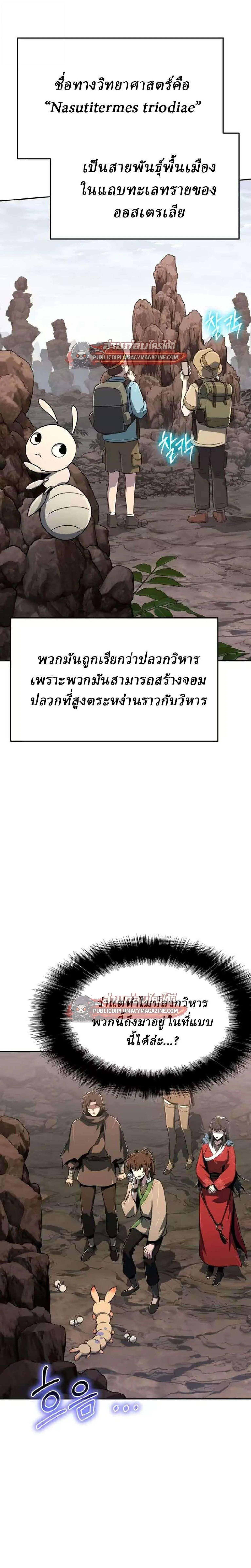 The Poison Master of Sacheon Tang Clan สารานุกรมสัตว์พิษของสตรีมเมอร์ผู้เกิดใหม่ในต่างโลก ตอนที่ 81 หน้า 18