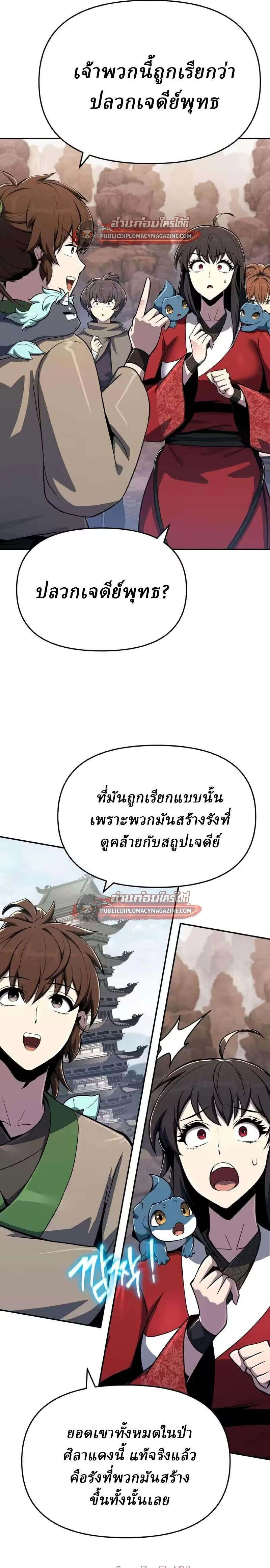 The Poison Master of Sacheon Tang Clan สารานุกรมสัตว์พิษของสตรีมเมอร์ผู้เกิดใหม่ในต่างโลก ตอนที่ 81 หน้า 22
