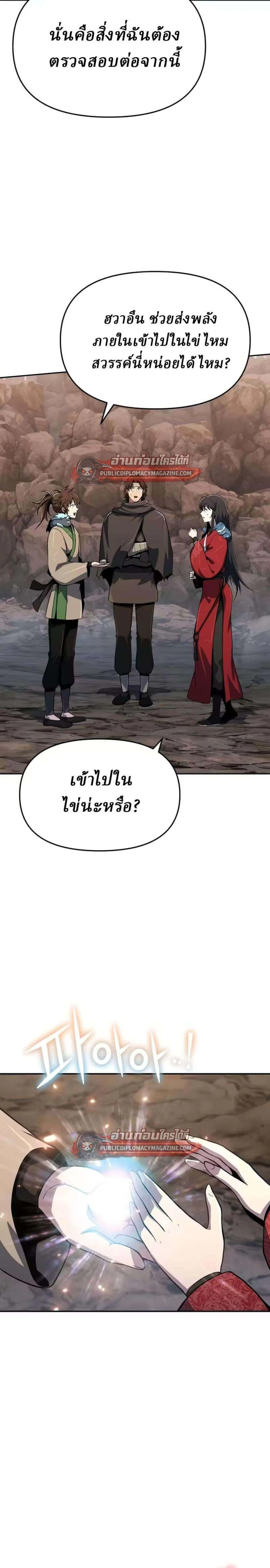 The Poison Master of Sacheon Tang Clan สารานุกรมสัตว์พิษของสตรีมเมอร์ผู้เกิดใหม่ในต่างโลก ตอนที่ 81 หน้า 24