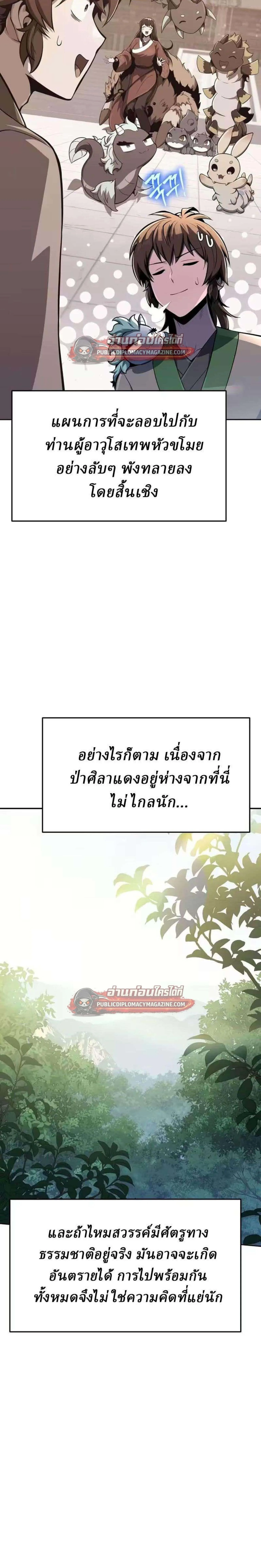 The Poison Master of Sacheon Tang Clan สารานุกรมสัตว์พิษของสตรีมเมอร์ผู้เกิดใหม่ในต่างโลก ตอนที่ 81 หน้า 3